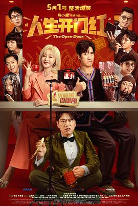 人生开门红