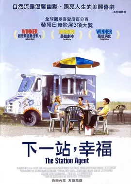 下一站，幸福【影视解说】