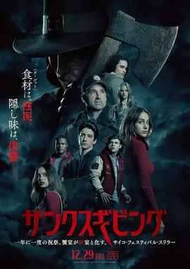 感恩节【影视解说】