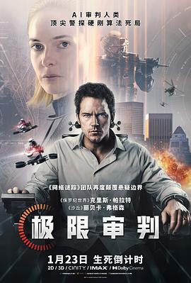 极限审判预告片